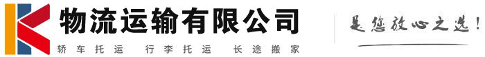 洪洞物流有限公司